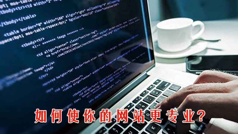 技术实力是衡量网站开发公司优缺点的重要指标。以下是一些具体考量点：